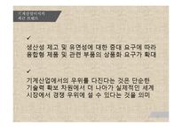 일본의 무역현황과 우리나라의 대응 전략-11