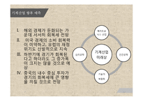 일본의 무역현황과 우리나라의 대응 전략-12