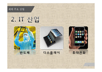 일본의 무역현황과 우리나라의 대응 전략-18