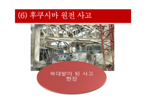 원자력 발전소 가동의 타당성 고찰-10