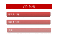 원자력 발전소 가동의 타당성 고찰-12
