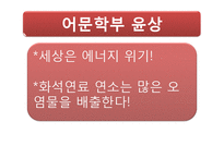원자력 발전소 가동의 타당성 고찰-14