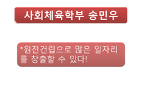 원자력 발전소 가동의 타당성 고찰-16