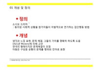 [아동학] 소시오 드라마(SOCIO DRAMA)의 실재와 시사점-4