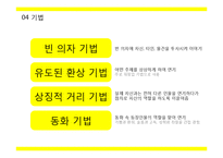 [아동학] 소시오 드라마(SOCIO DRAMA)의 실재와 시사점-12