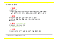 [아동학] 소시오 드라마(SOCIO DRAMA)의 실재와 시사점-14