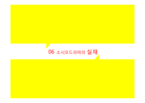 [아동학] 소시오 드라마(SOCIO DRAMA)의 실재와 시사점-15