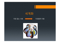 세계화와 환경 레포트-5