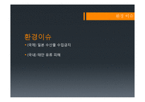 세계화와 환경 레포트-9