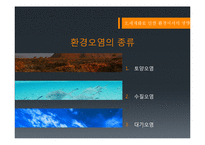 세계화와 환경 레포트-14