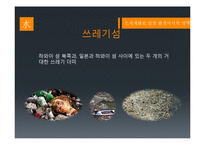 세계화와 환경 레포트-18