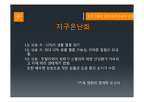 세계화와 환경 레포트-20
