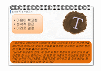 [진로상담] 김연아 선수의 MBTI 분석-10