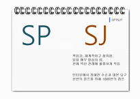 [진로상담] 김연아 선수의 MBTI 분석-13