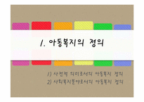 아동빈곤가구 사각지대의 복지 실천방안-4