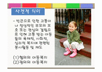 아동빈곤가구 사각지대의 복지 실천방안-5