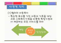 아동빈곤가구 사각지대의 복지 실천방안-6