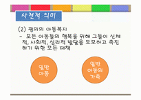 아동빈곤가구 사각지대의 복지 실천방안-7