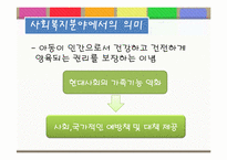 아동빈곤가구 사각지대의 복지 실천방안-8