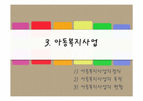 아동빈곤가구 사각지대의 복지 실천방안-11