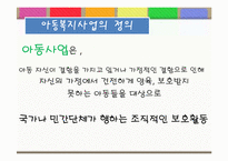 아동빈곤가구 사각지대의 복지 실천방안-12
