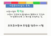 아동빈곤가구 사각지대의 복지 실천방안-13