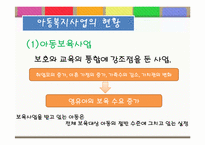 아동빈곤가구 사각지대의 복지 실천방안-14