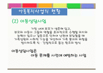 아동빈곤가구 사각지대의 복지 실천방안-15