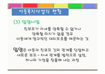 아동빈곤가구 사각지대의 복지 실천방안-16