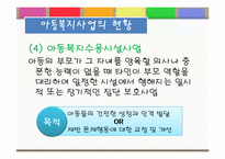 아동빈곤가구 사각지대의 복지 실천방안-17