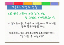 아동빈곤가구 사각지대의 복지 실천방안-18