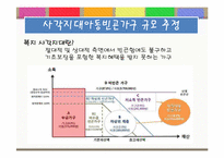 아동빈곤가구 사각지대의 복지 실천방안-20