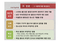 가출 청소년 현황과 해결방안 연구-8