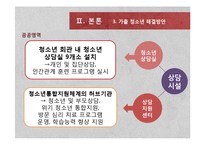 가출 청소년 현황과 해결방안 연구-10