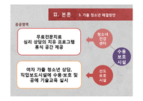 가출 청소년 현황과 해결방안 연구-11