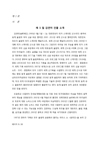 [진로상담] 김연아 선수의 MBTI 분석-3