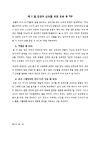 [진로상담] 김연아 선수의 MBTI 분석-20