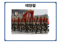 북한의 풍습 레포트-6