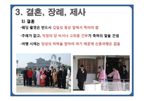 북한의 풍습 레포트-9