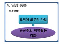 북한의 풍습 레포트-14