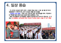 북한의 풍습 레포트-15