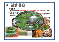 북한의 풍습 레포트-17