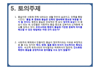 북한의 풍습 레포트-18