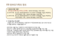 한부모가족 지원법 & 건강가정 기본법-4