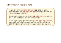 한부모가족 지원법 & 건강가정 기본법-5