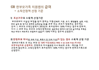 한부모가족 지원법 & 건강가정 기본법-7