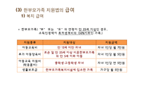 한부모가족 지원법 & 건강가정 기본법-8