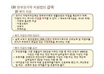 한부모가족 지원법 & 건강가정 기본법-10