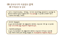 한부모가족 지원법 & 건강가정 기본법-12