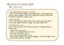 한부모가족 지원법 & 건강가정 기본법-13